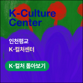 K-컬처센터 이미지