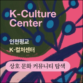 K-컬처센터 이미지